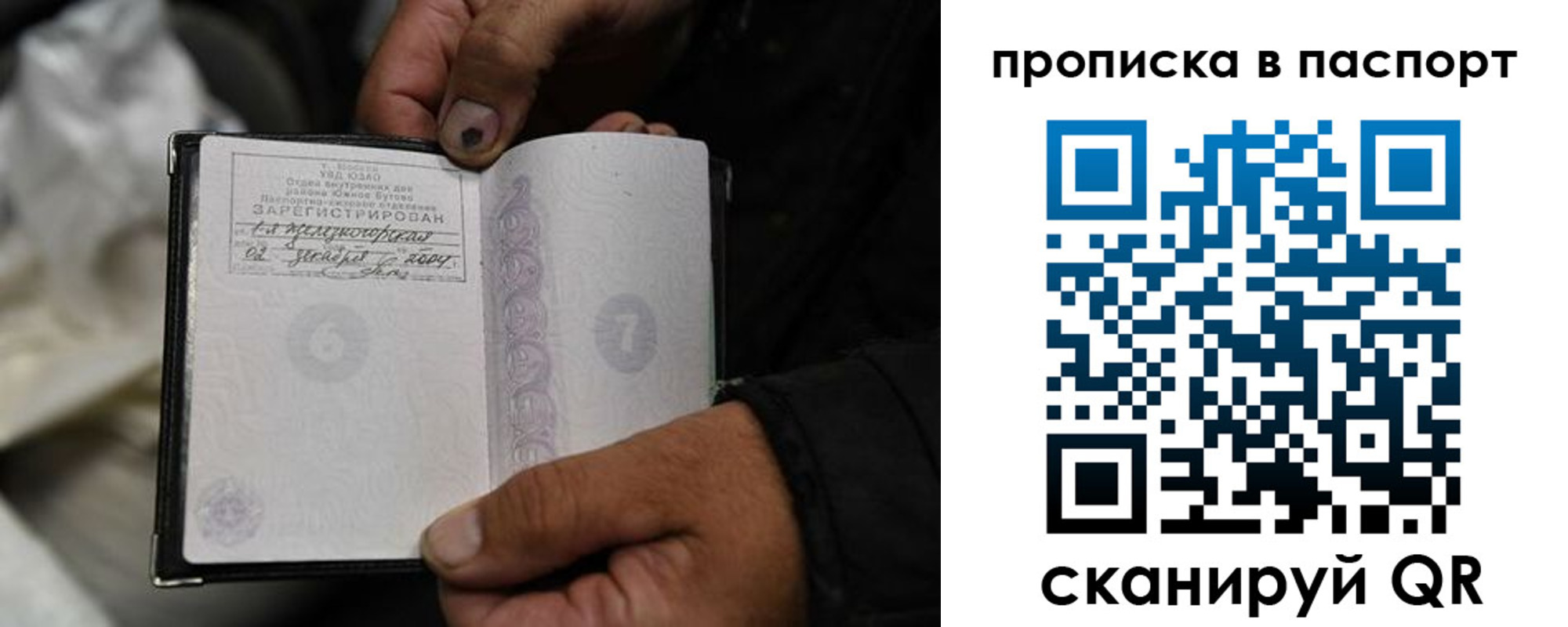 временная регистрация для школы в Домодедово