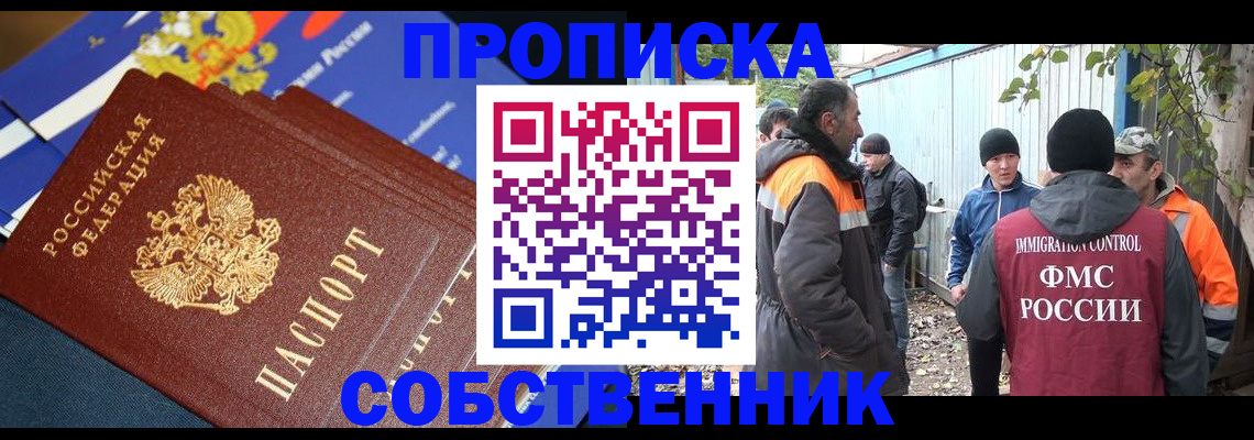 найти адрес прописки в Домодедово