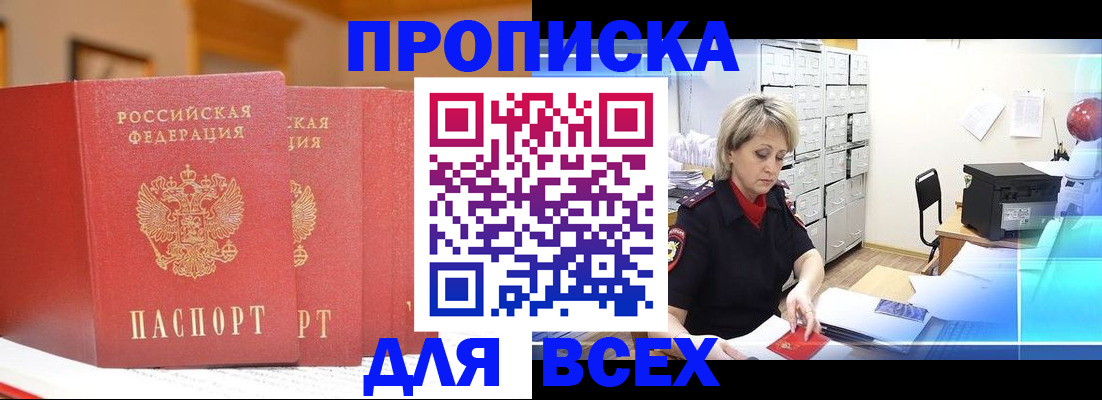 временная регистрация надежно в Домодедово