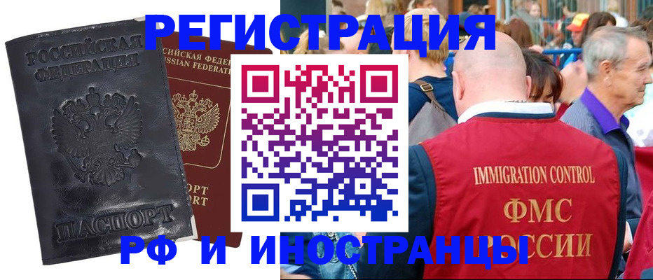 купить прописку в Домодедово