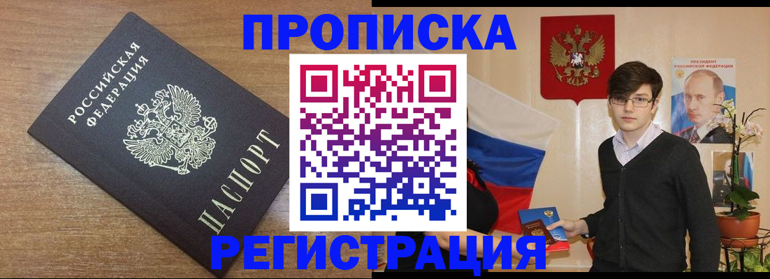 временная регистрация собственник в Домодедово