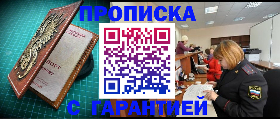 прописка для школы в Домодедово